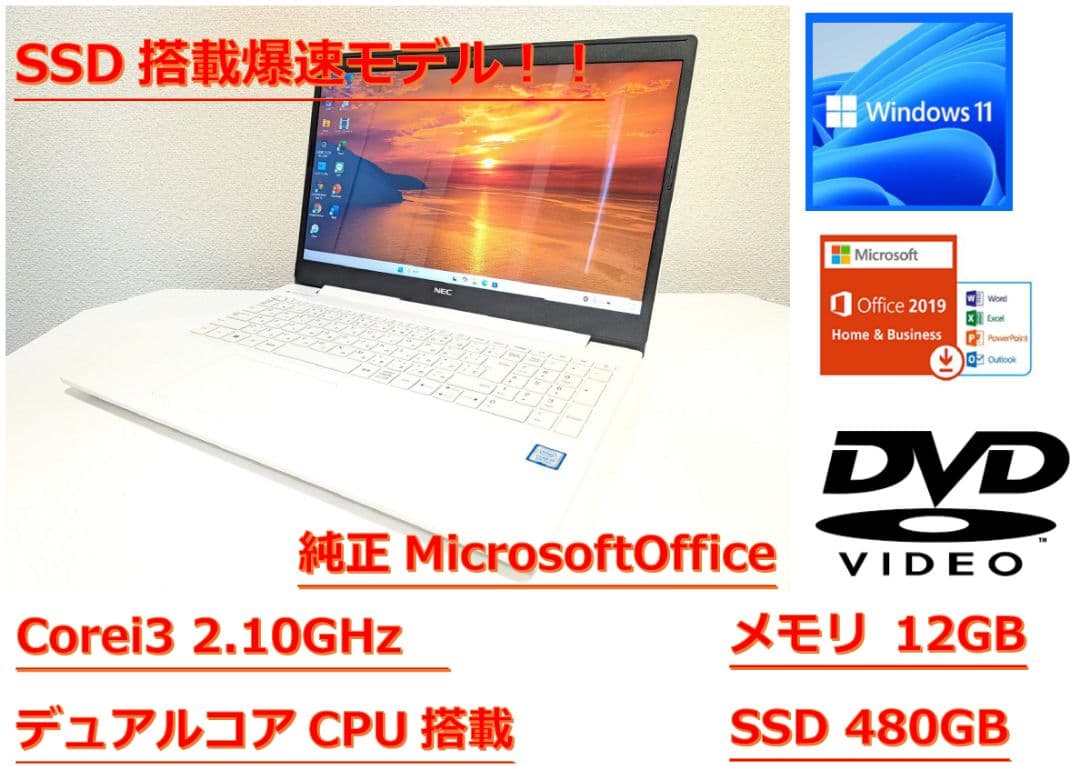 【美品】★NEC★Core i3★メモリ12GB★オフィス付★ VersaPro 【第7世代 Core i3！】 NEC VersaPro/メモリ:8GB/SSD:256GB