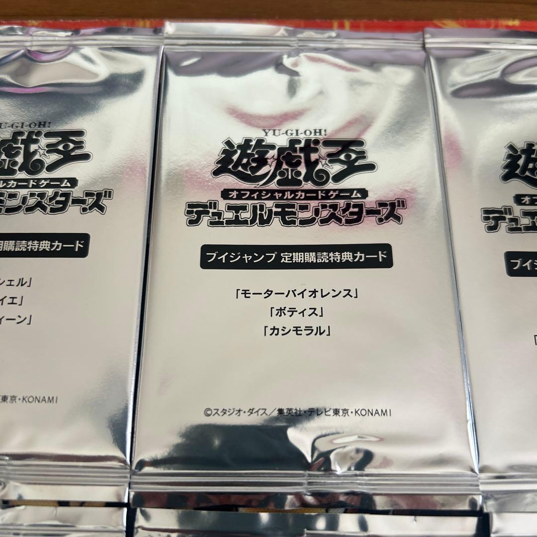 遊戯王 Vジャンプ定期購読特典 2021年〜2024年分、合計8パックセット