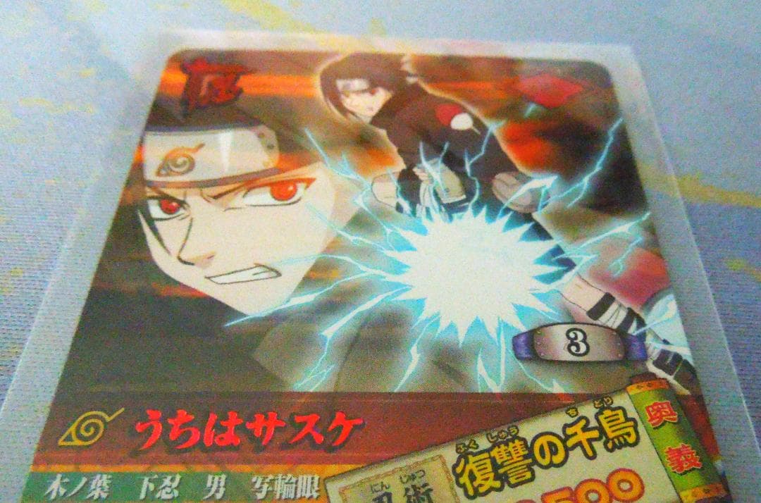 NARUTO ナルト ナルティメットカードバトル うちはサスケ 2006年発行
