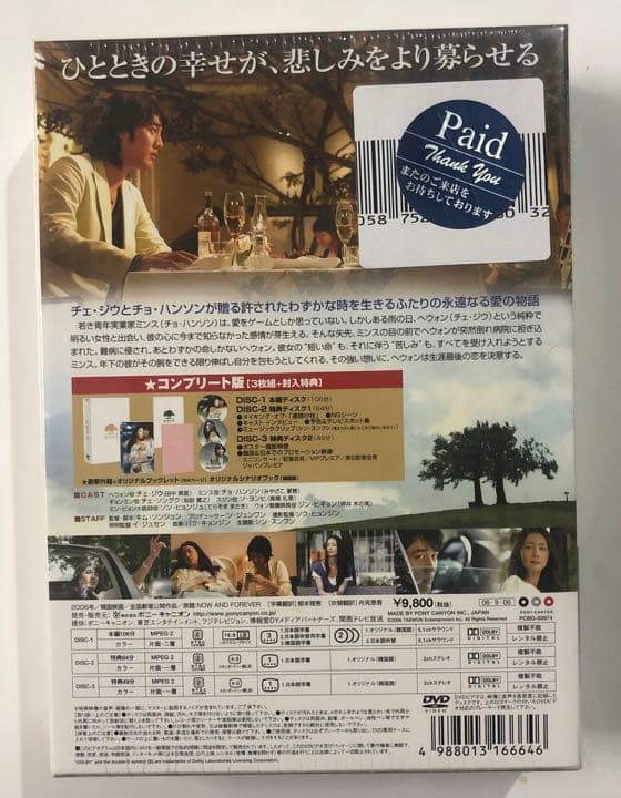 未開封品　連理の枝　コンプリート版 DVD