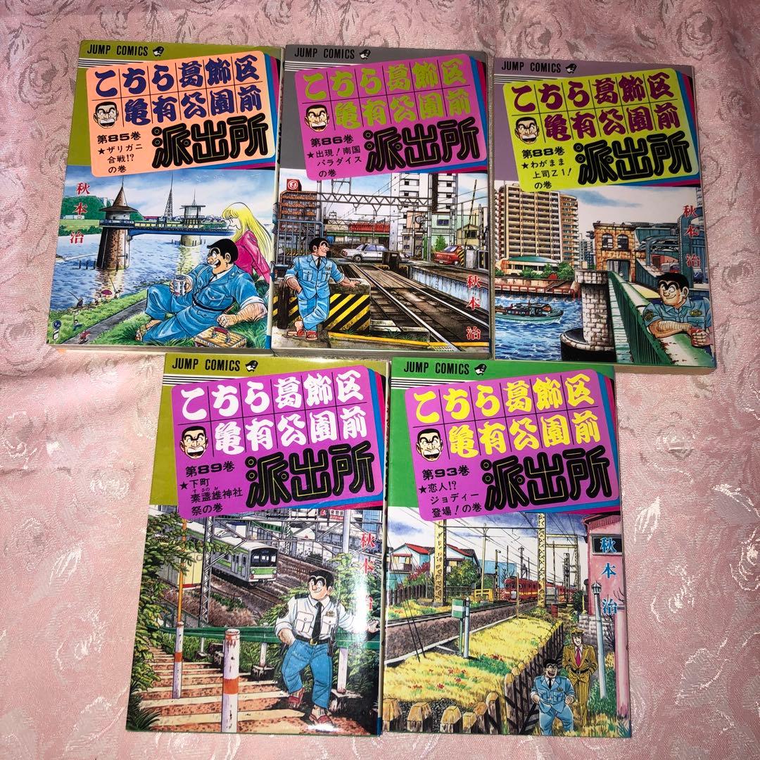 《バラ売り可》こちら葛飾区亀有公園前派出所　まとめ売り