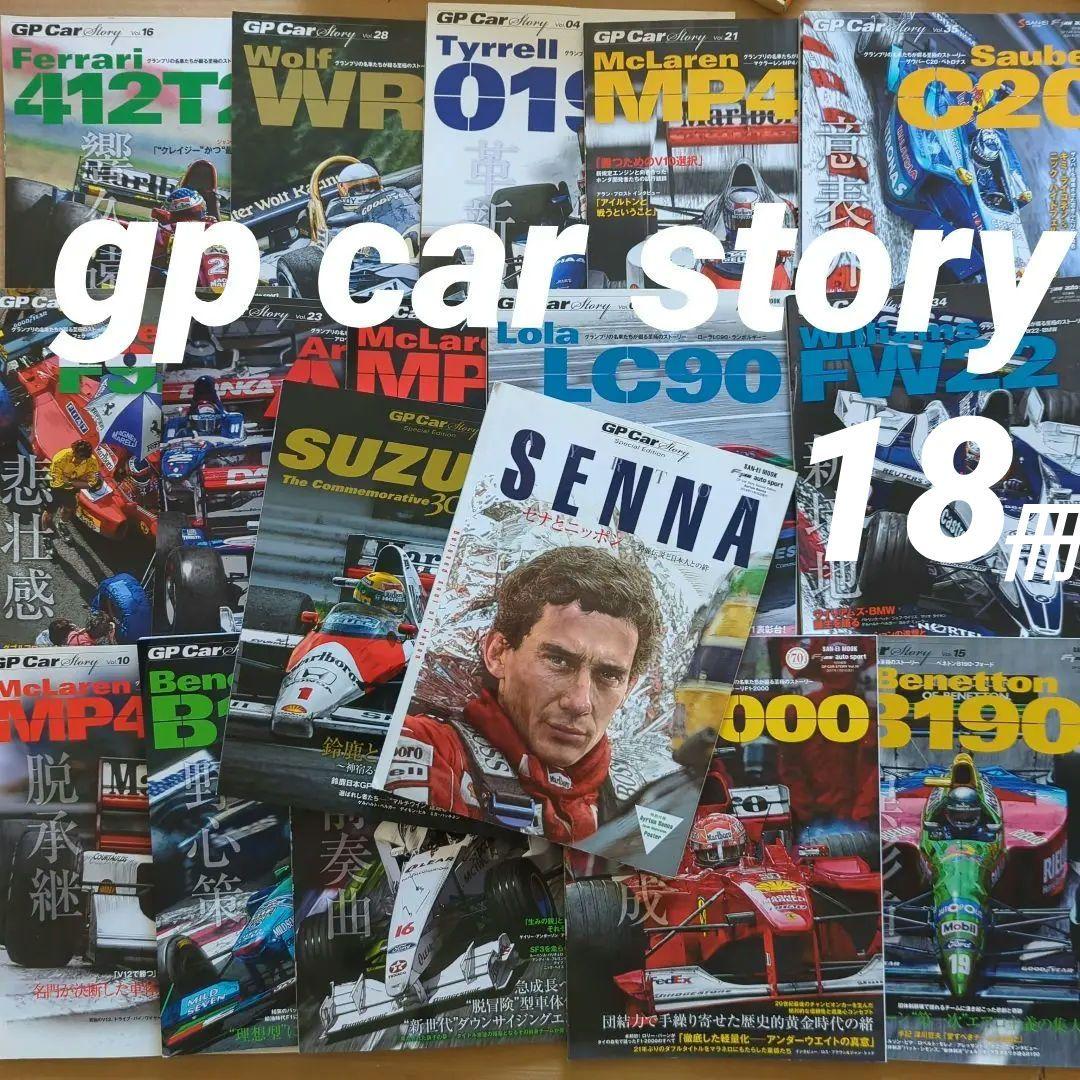 gp car story　special edition　カーレース　グランプリ GP CAR STORY Special Edition 2025