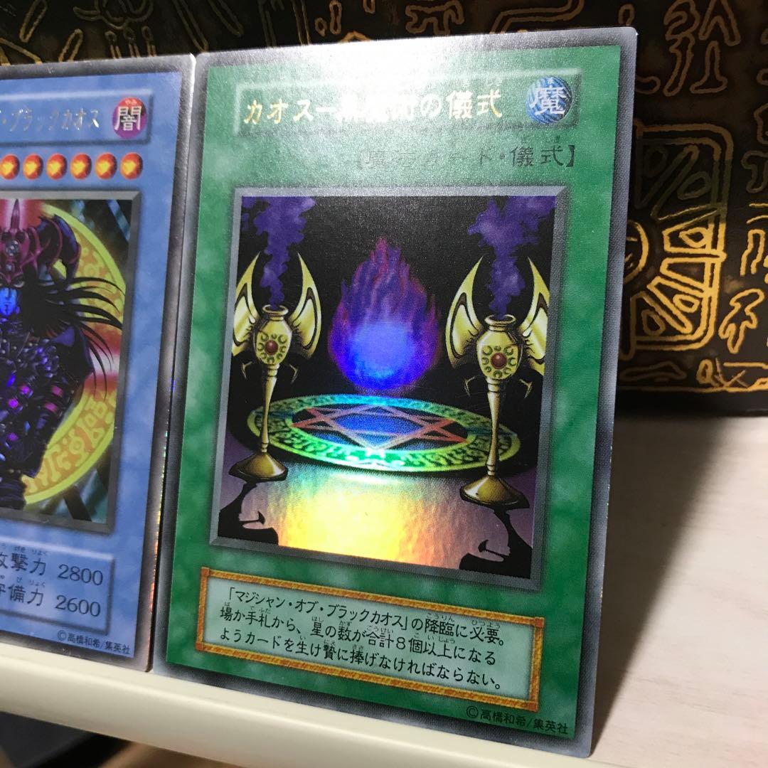 マジシャン・オブ・ブラックカオス 初期 ウルトラレア 黒魔術の儀式