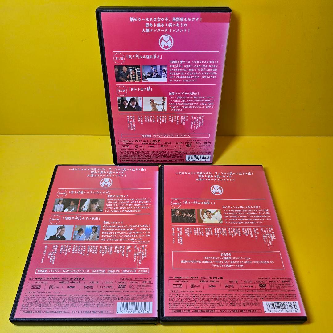 新品ケース交換済み　NHK連続テレビ小説　ちりとてちん　DVD13巻セット