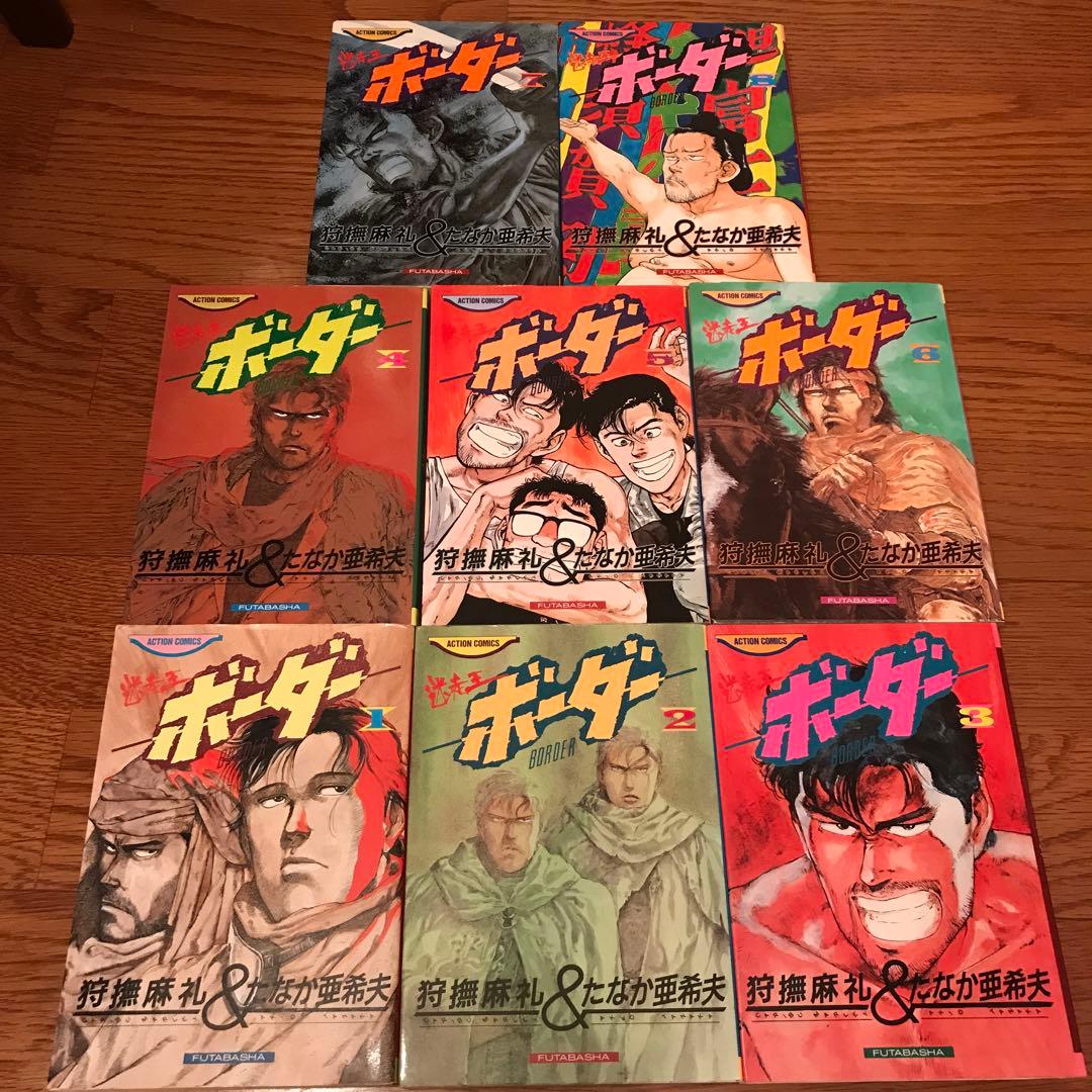 9月限定値下げ『迷走王ボーダー』 全巻 全14冊 漫画 コミック たなか