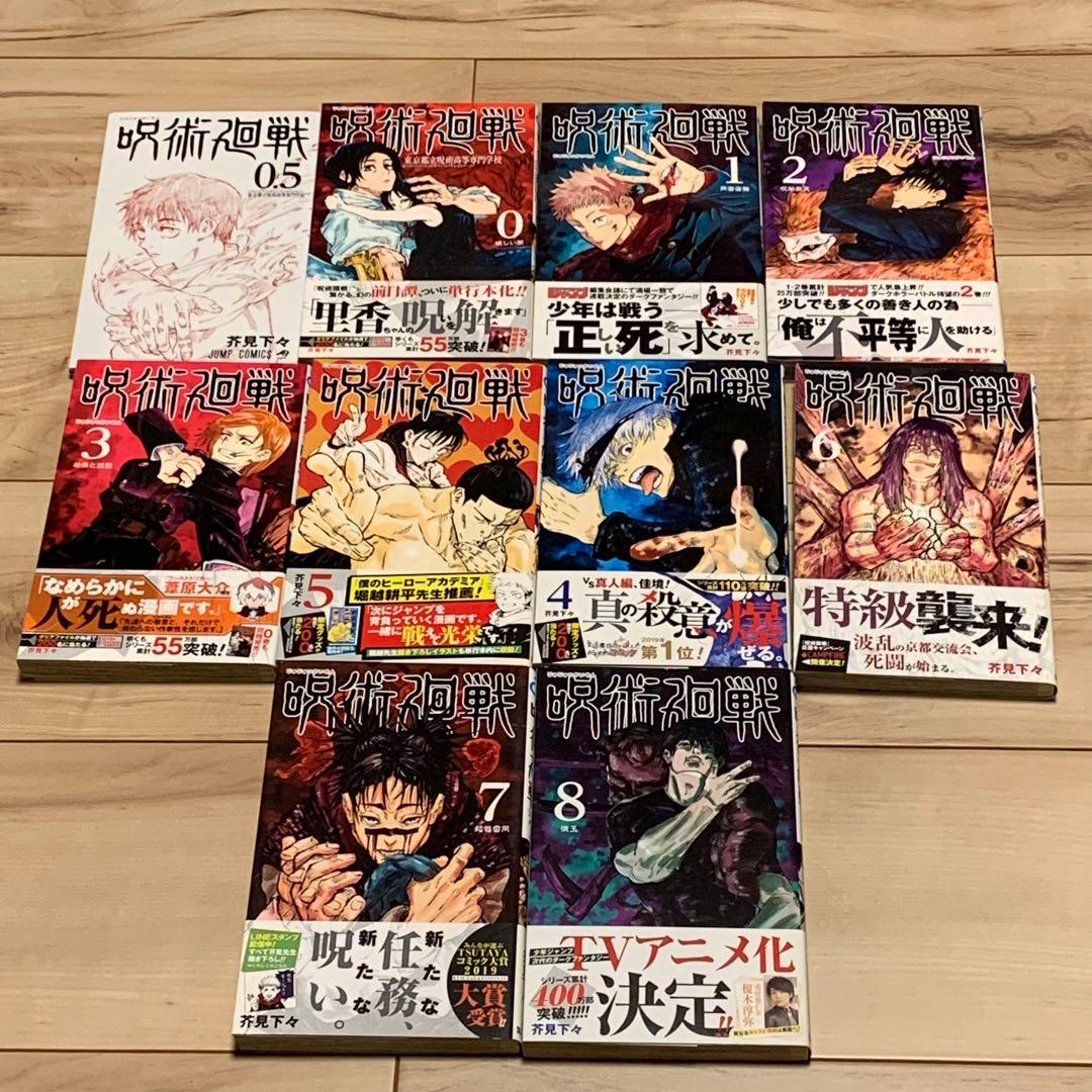 全初版美品 呪術廻戦 0-0.5-25巻set16以外帯付15