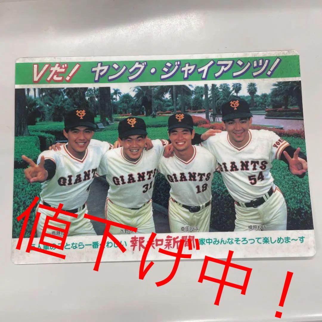 読売巨人軍　下敷き ジャイアンツ 読売ジャイアンツ ピッチャー ジャビット下敷き