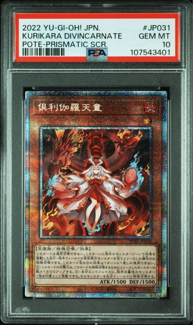 倶利伽羅天童 プリズマ PSA10 - メルカリ