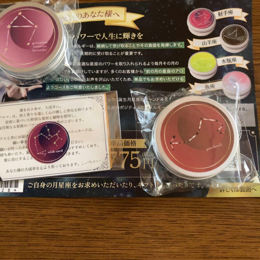 三凛さとし★ルナアロマ