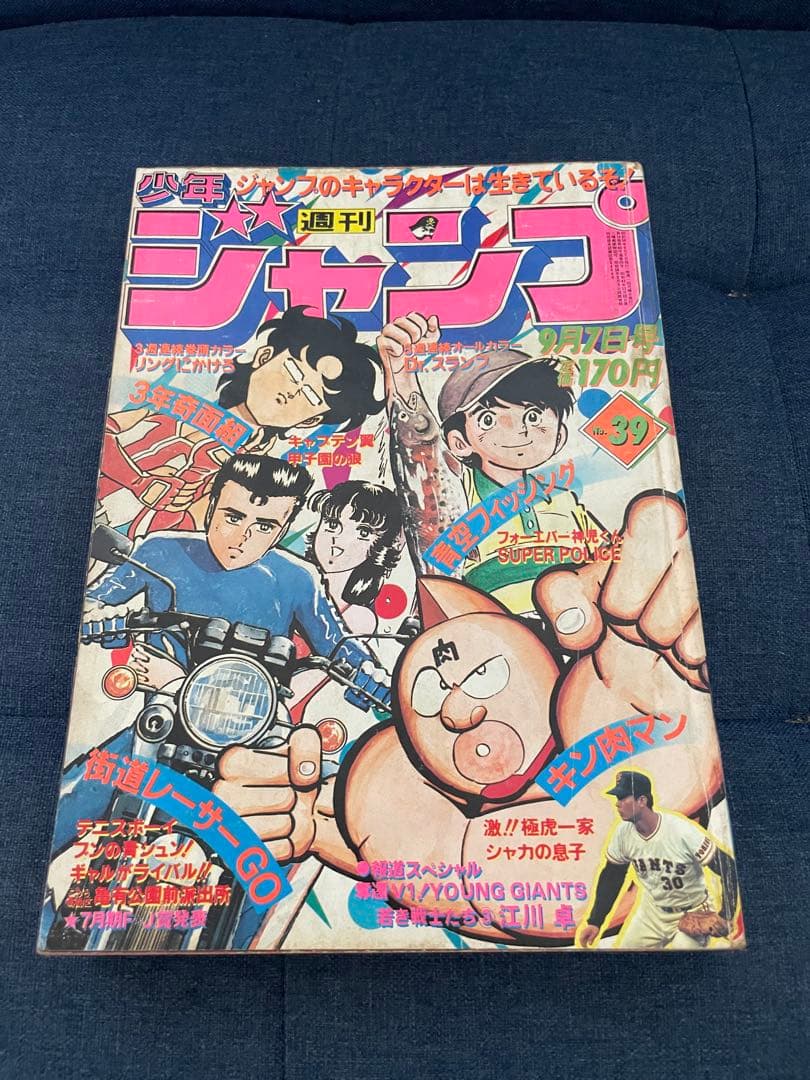 聖闘士星矢の車田正美先生のリングにかけろ最終回号】ジャンプ 37〜39