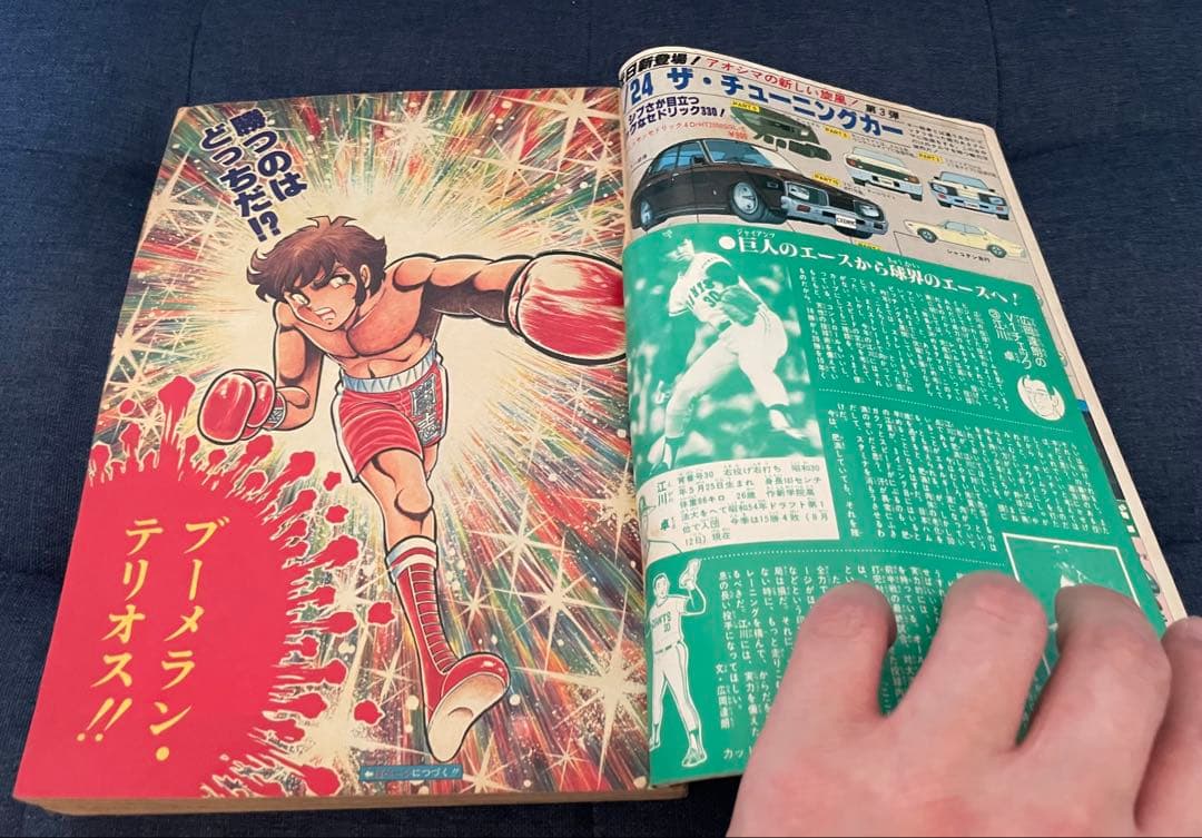 聖闘士星矢の車田正美先生のリングにかけろ最終回号】ジャンプ 37〜39