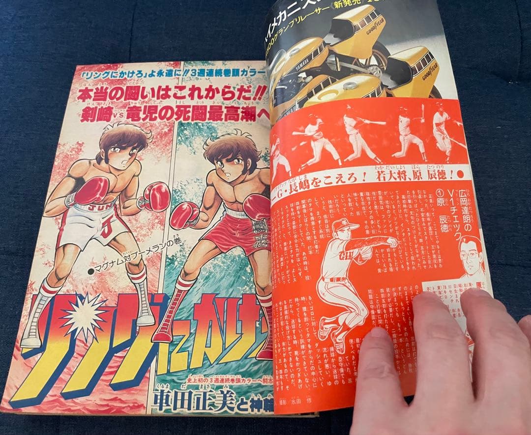 聖闘士星矢の車田正美先生のリングにかけろ最終回号】ジャンプ 37〜39