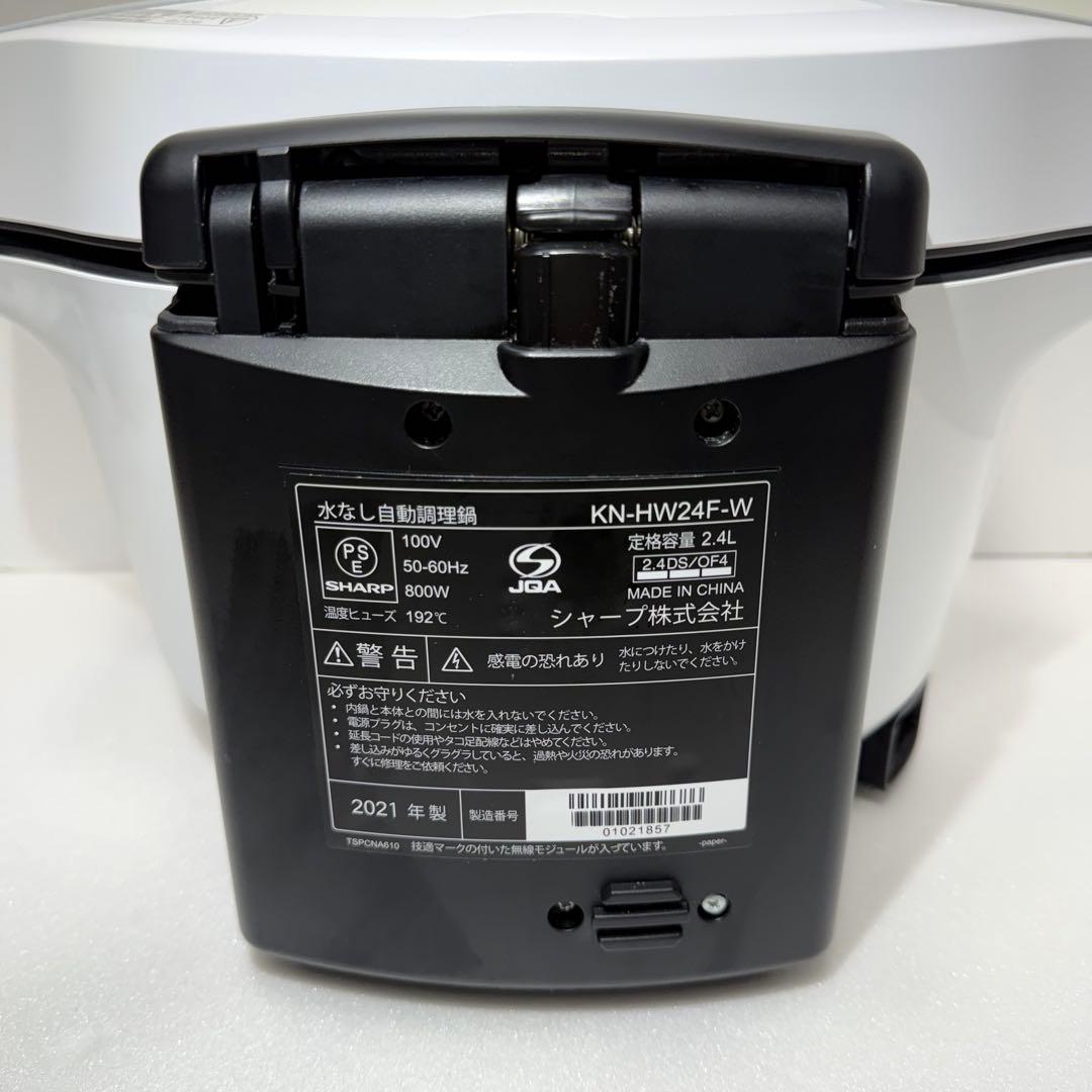 シャープ ヘルシオ ホットクック 2.4L KN-HW24F-W