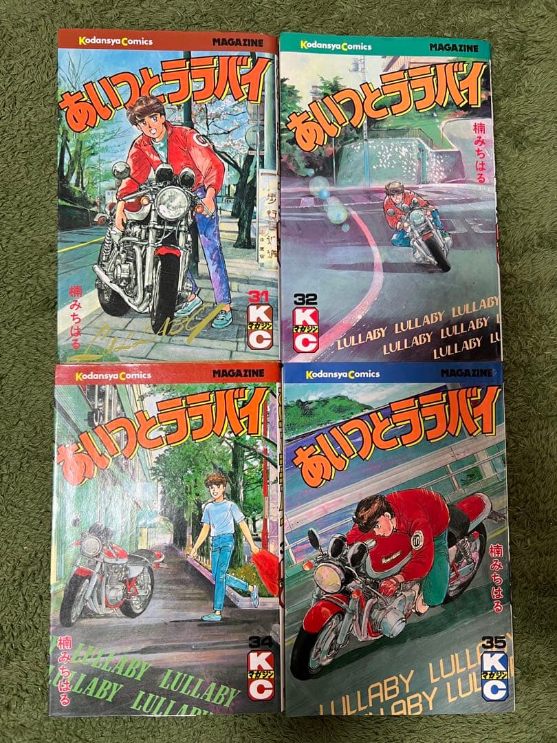 全巻初版】あいつとララバイ 31.32.34.35巻 まとめセット 楠みちはる