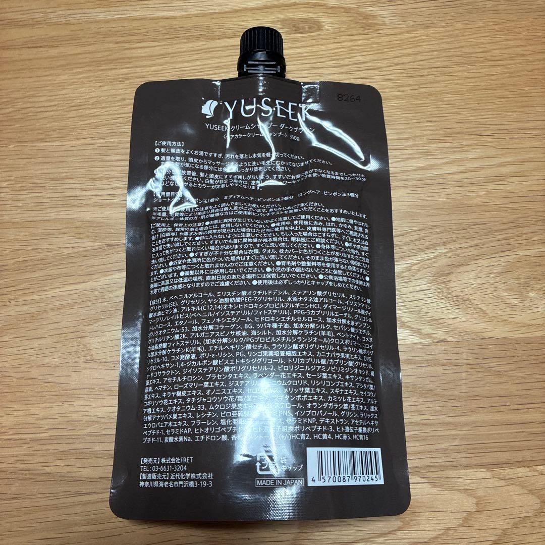 YUSEEK Cream Shampoo ダークブラウン 350g（1度使用済） - メルカリ