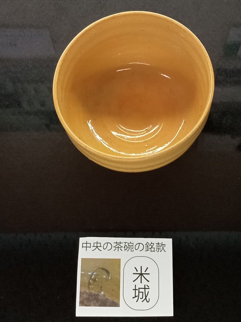 幻の窯 米城焼 (米子城) 茶碗 貴重 珍品 未使用 - メルカリ