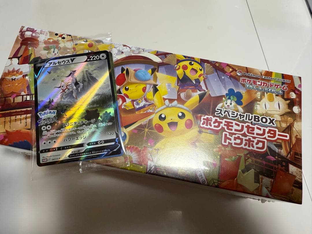 ポケモンセンタースペシャルBOX（トウホク・ヒロシマ）セット スペシャルBOXポケモンセンタートウホク ヒロシマセット ポケモン