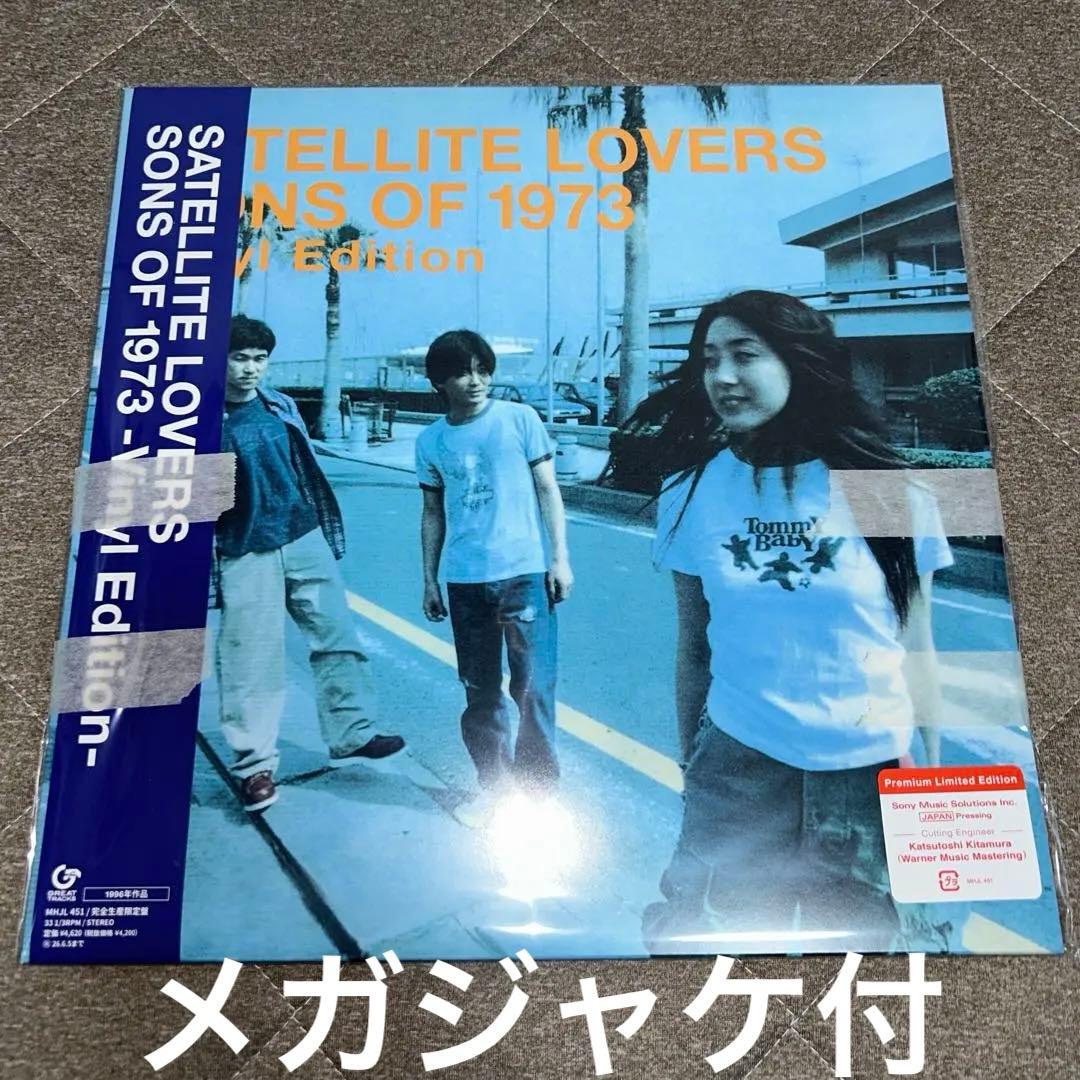 SATELLITE LOVERS メガジャケ付レコード SONS OF 1973 Satellite Lovers = サテライト・ラヴァーズ – Sons Of 1973 = サンズ