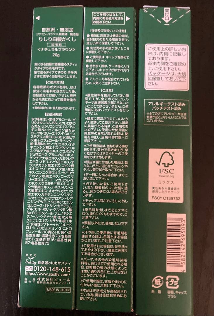 大特価約73%OFF☆10本！早い者勝ち】利尻白髪かくし ナチュラル