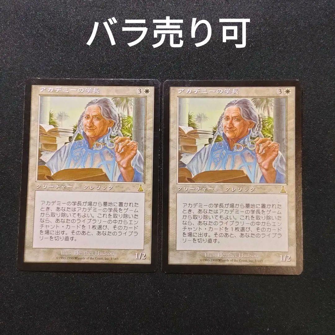MTG アカデミーの学長 Academy Rector 日版 2枚 UDS - メルカリ