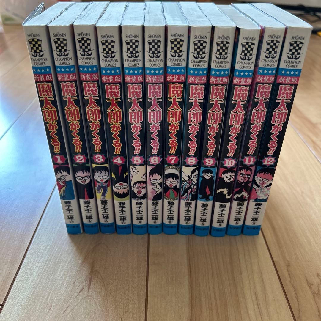 秋田書店 魔太郎がくる！！新装版 全12巻 藤子不二雄 - メルカリ