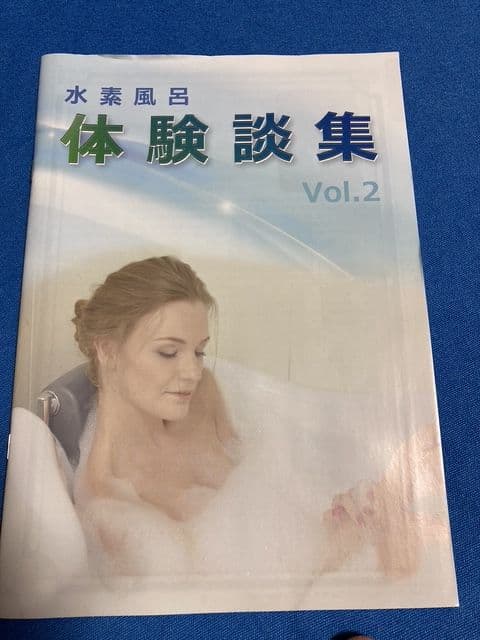 最終値下中です リタライフ　水素風呂　バージョン1