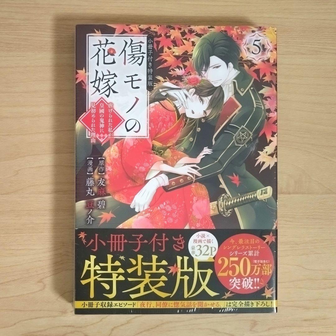 傷モノの花嫁 コミックス シュリンク付き 1〜10巻 - メルカリ
