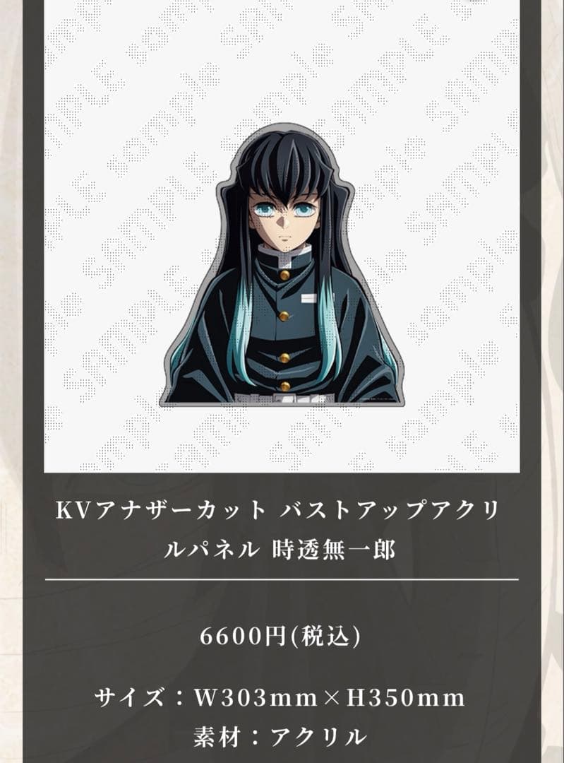 鬼滅の刃 時透無一郎 バストアップアクリルパネル KVアナザーカット