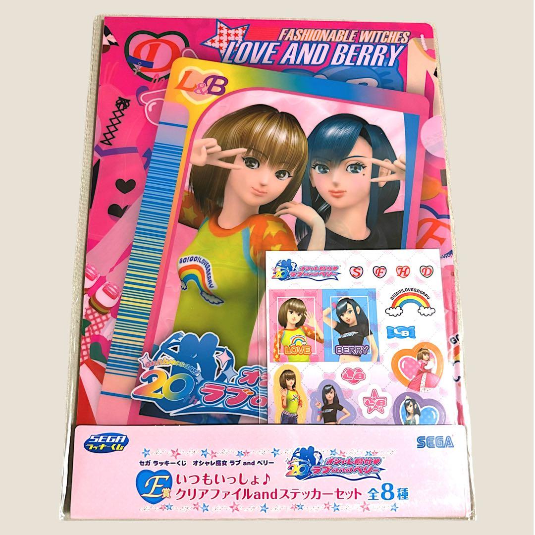 ラブandベリー ラブベリ 一番くじ ラッキーくじ E賞 クリアファイル