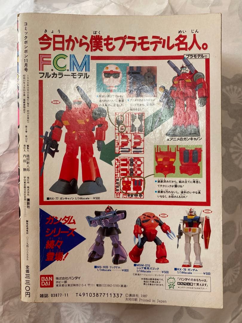 希少本】コミックボンボン 1988年11月号 - メルカリ