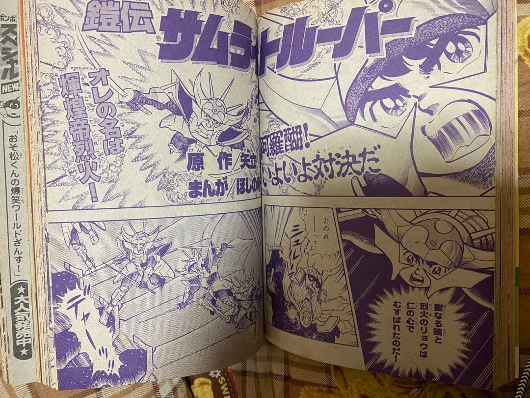 希少本】コミックボンボン 1988年11月号 - メルカリ