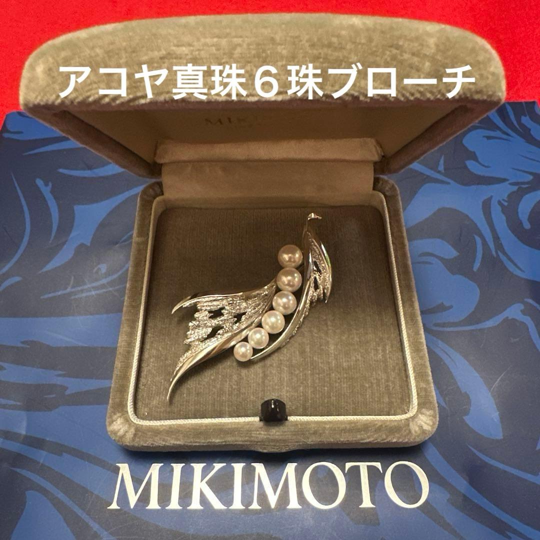 MIKIMOTO ミキモトシルバーパールブローチ ☆アコヤ真珠６珠☆ MIKIMOTO ミキモト SILVER シルバー Kofuku no ki 幸福の木 アコヤ