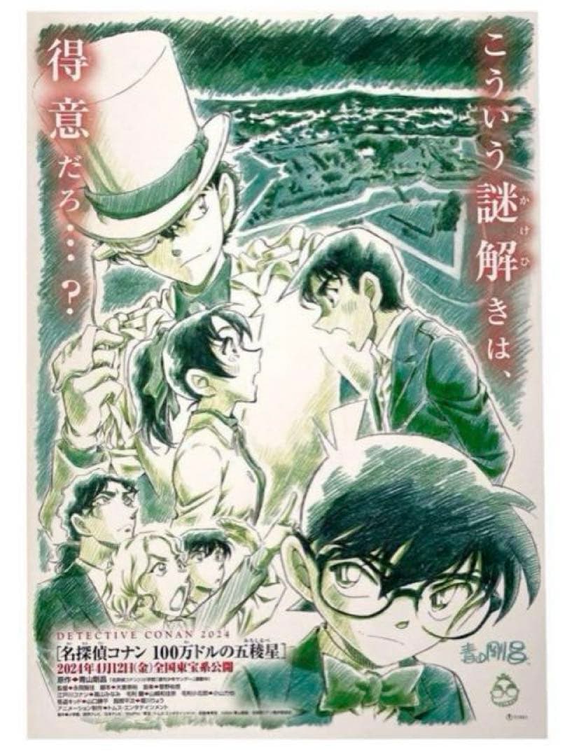 名探偵コナン 映画チラシ フライヤー 原画版コンプリートセット - メルカリ