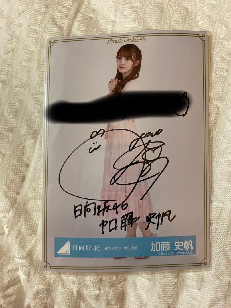 日向坂46 加藤史帆 直筆サイン 生写真 - メルカリ