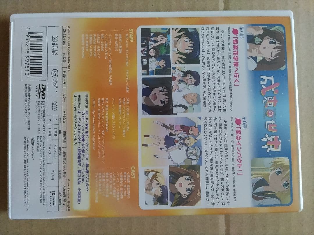 成恵の世界 DVD 1-3巻 初回生産限定版セット