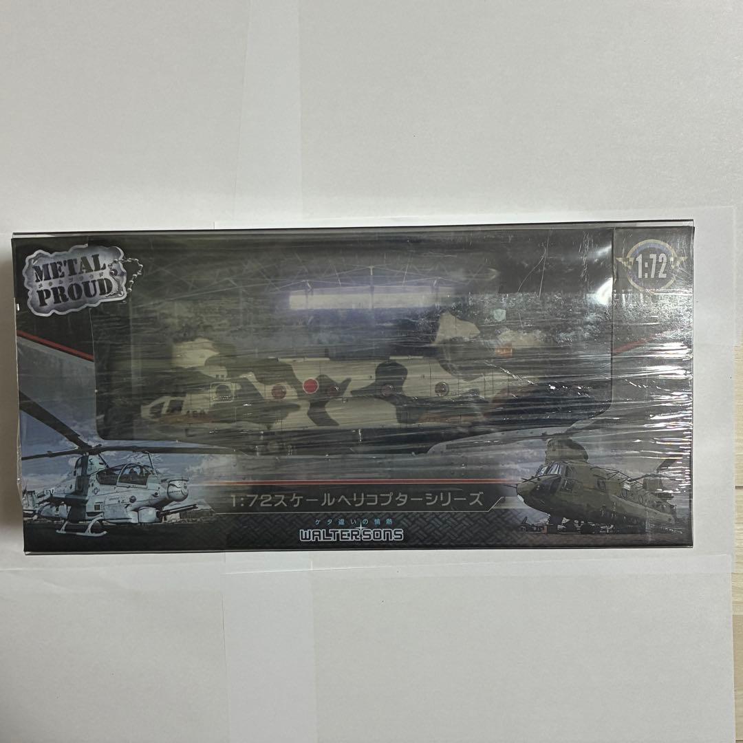 新品】 ウォルターソンズジャパン 1/72 航空自衛隊 CH-47J