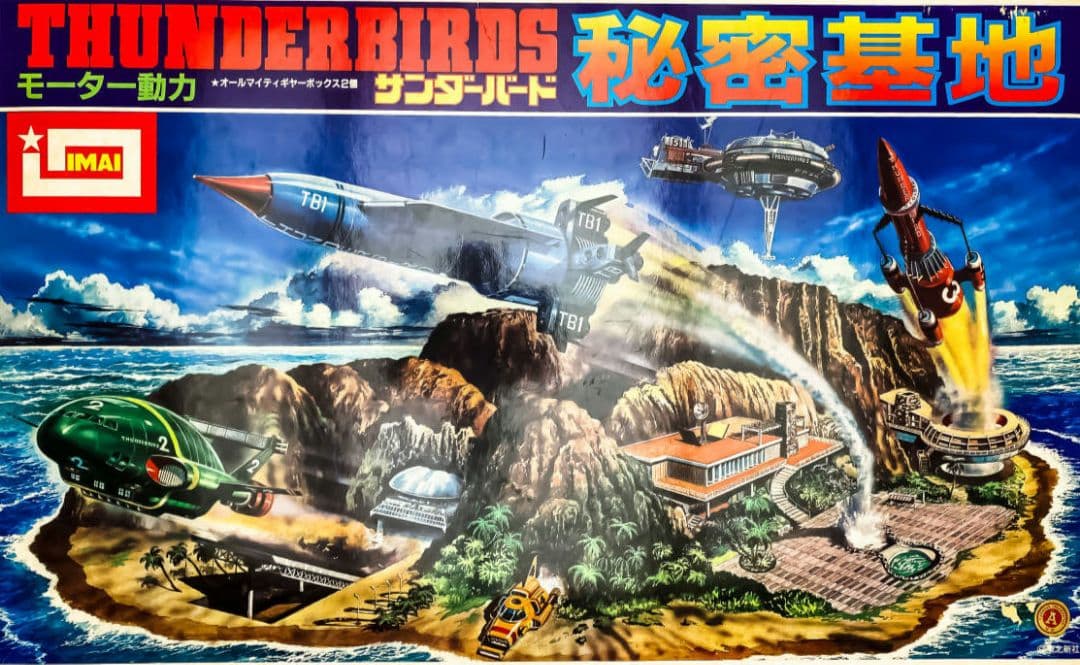 イマイ。サンダーバード秘密基地。 - メルカリ