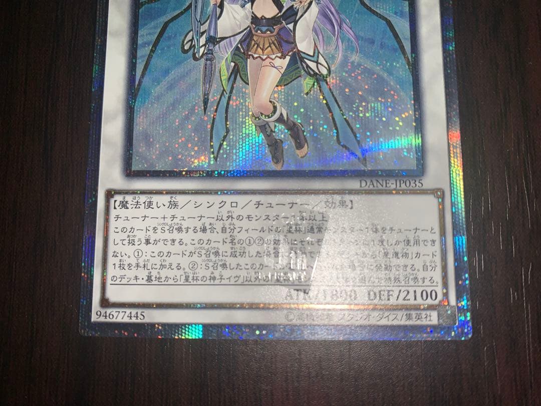 遊戯王 星杯の神子イヴ 20thシークレットレア ウルプロプロテクター