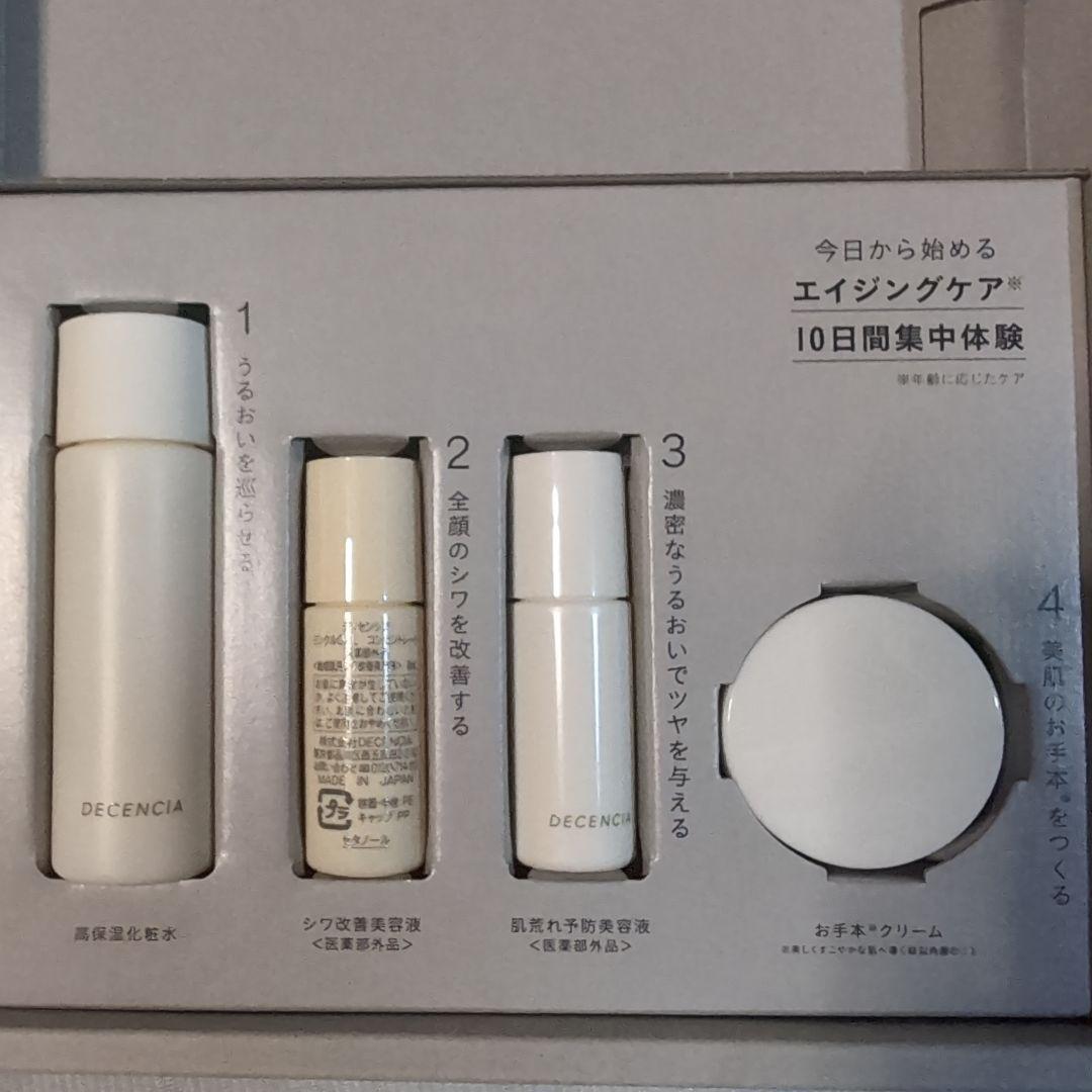 DECENCIA スキンケアトライアルセット 10日間分 - メルカリ