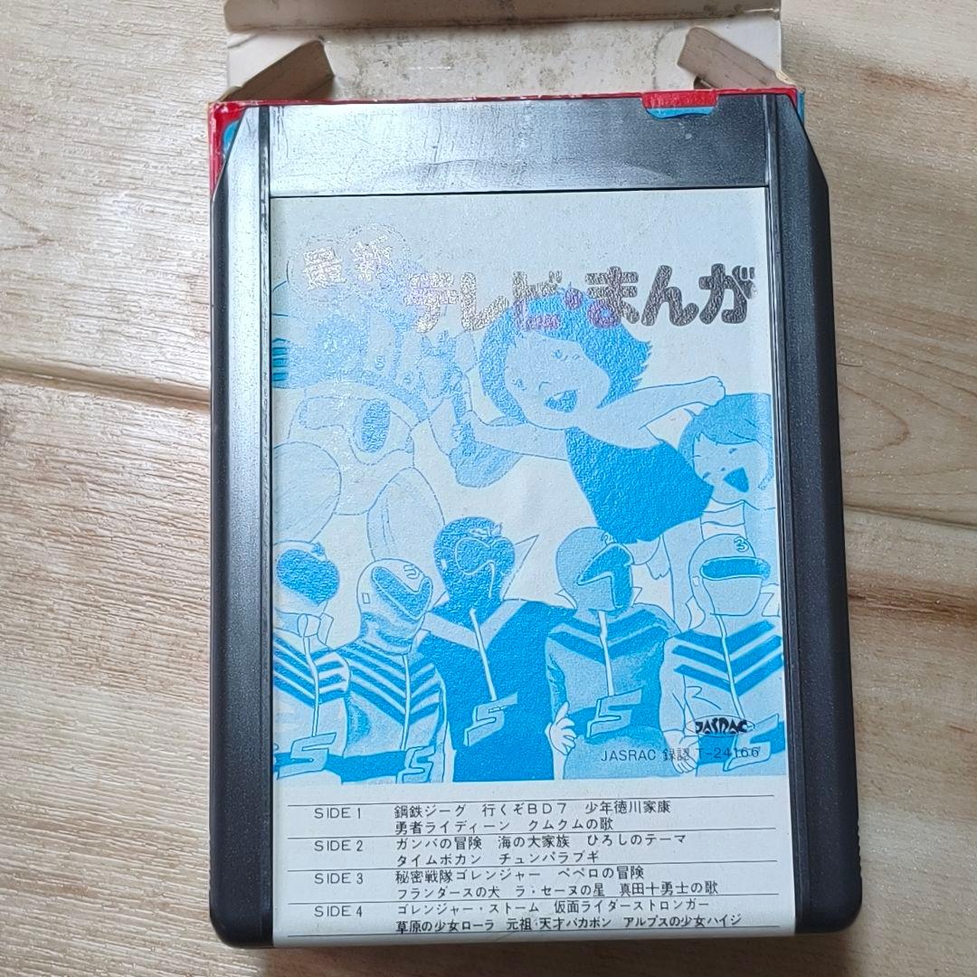 テレビまんが テレビジョン UCDでんわのじかん 8トラック