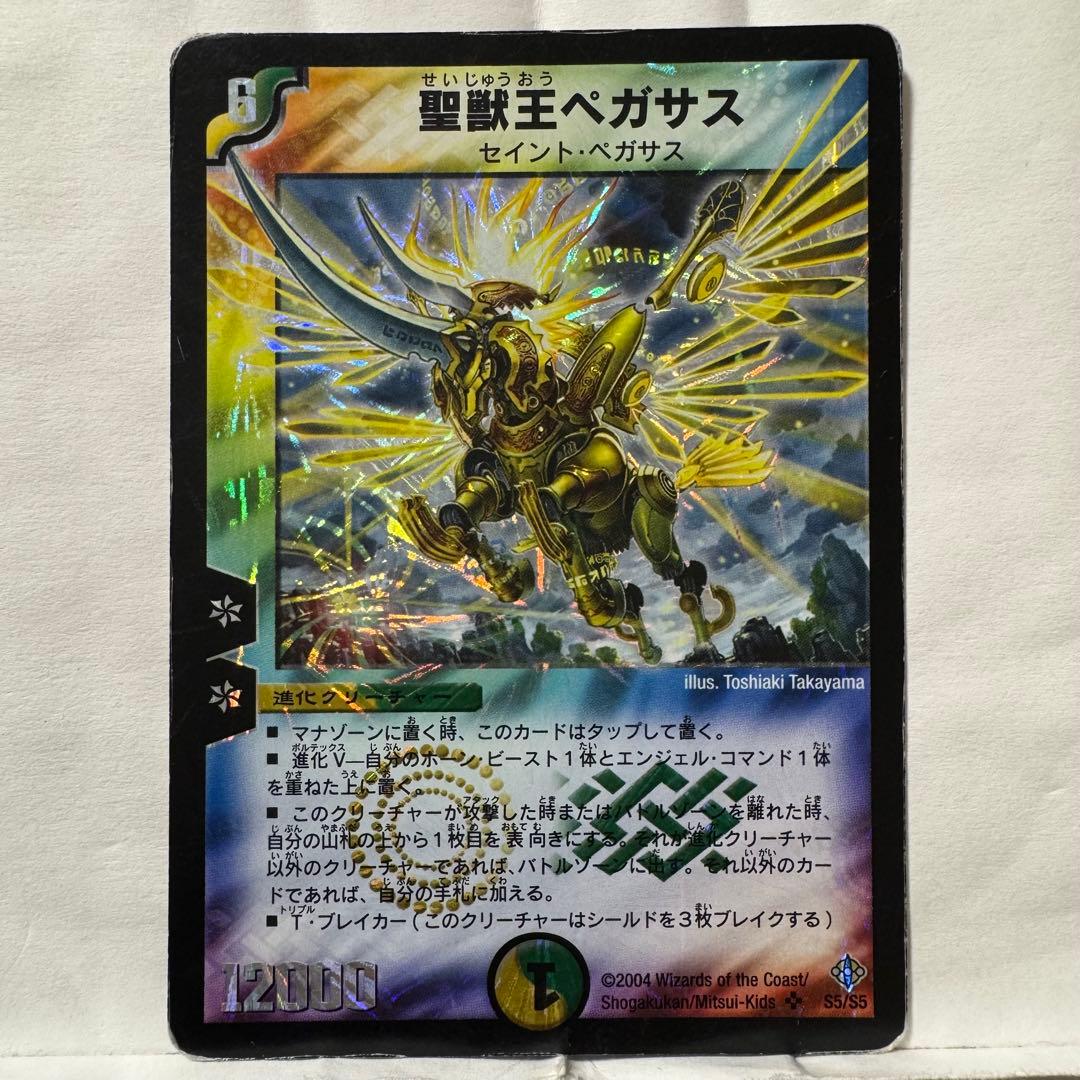 デュエルマスターズ 聖獣王ペガサス Amazon.co.jp: デュエルマスターズ DM12-S05-S 《聖獣王ペガサス