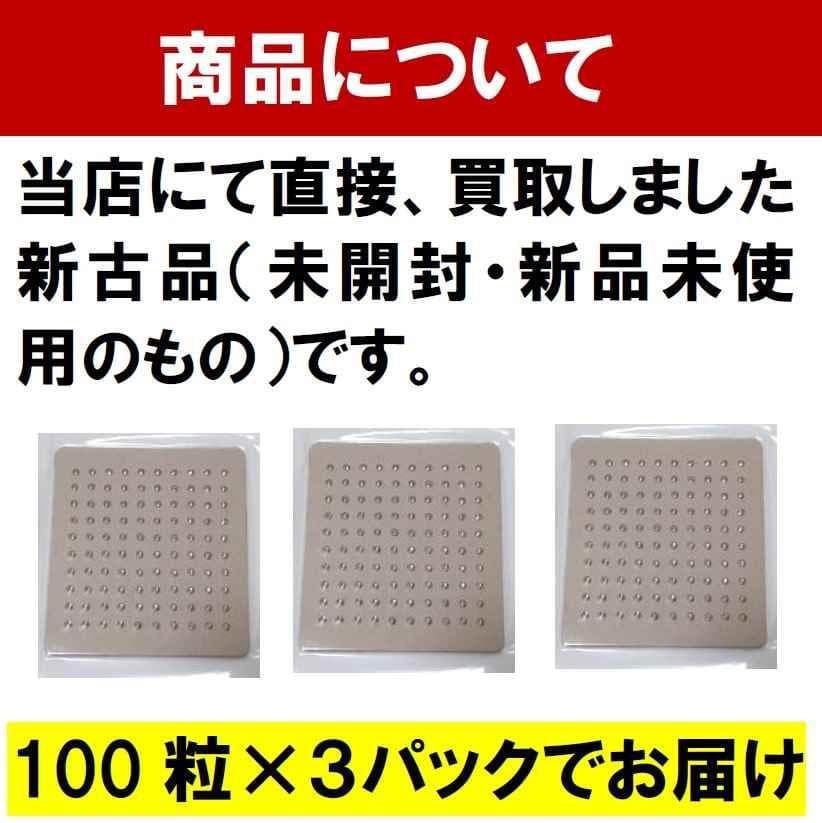 テラへルツ転写済 ゲルマニウム粒 300個 肩こり プチシルマ エレキバン