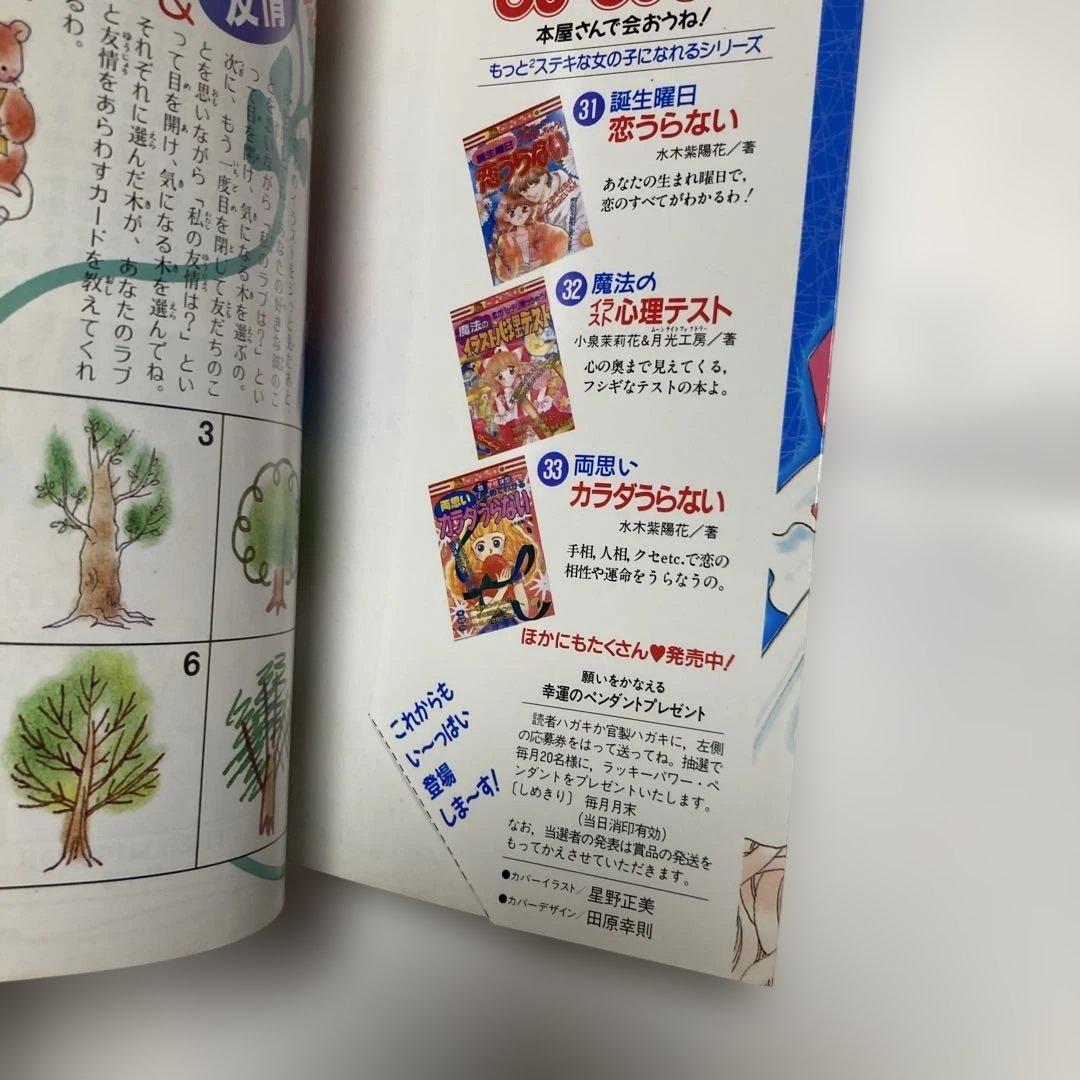 タロット恋うらない ピチ・ブックス 結城 モイラ 学研プラスレトロ