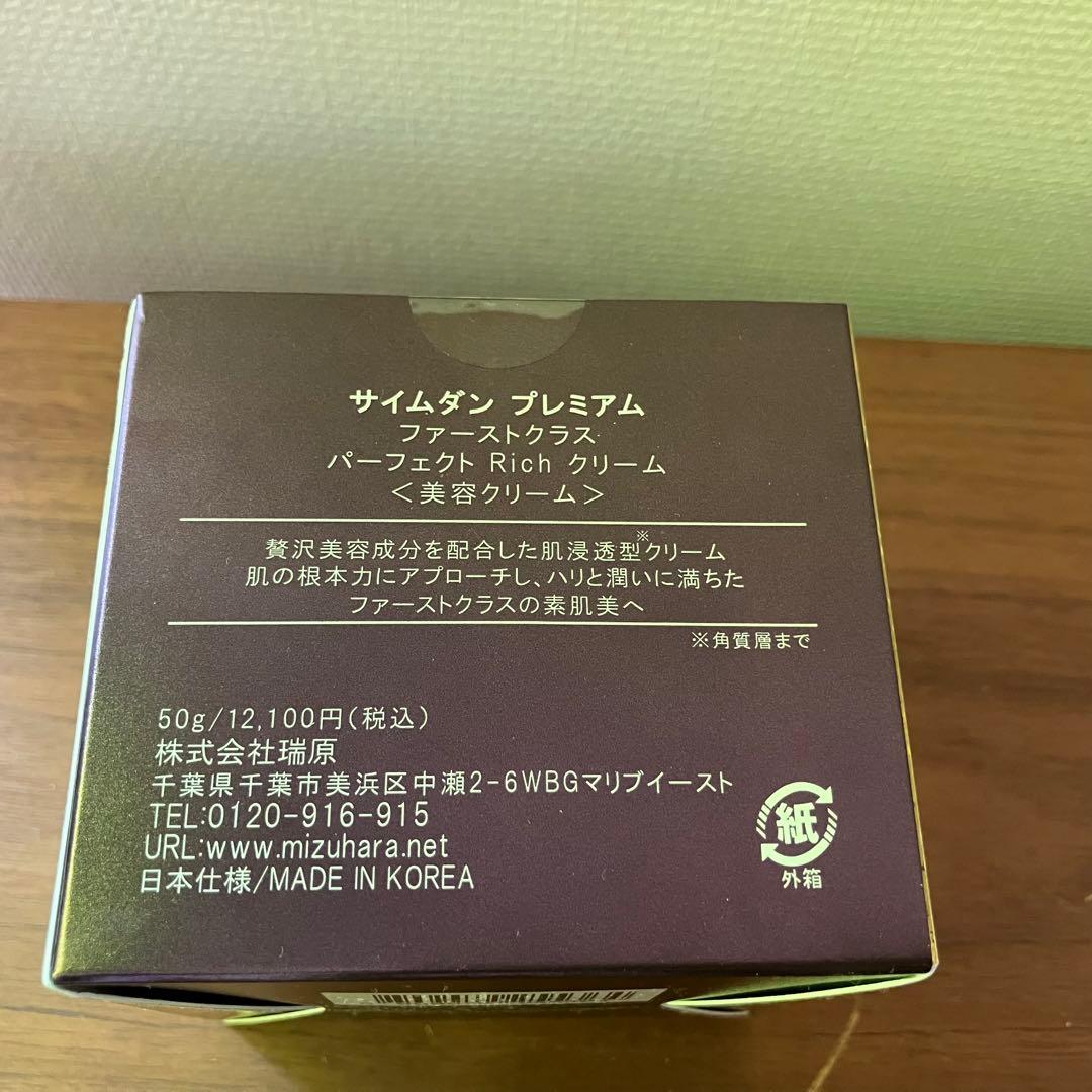 新品 サイムダン プレミアム ファーストクラス パーフェクトリッチ