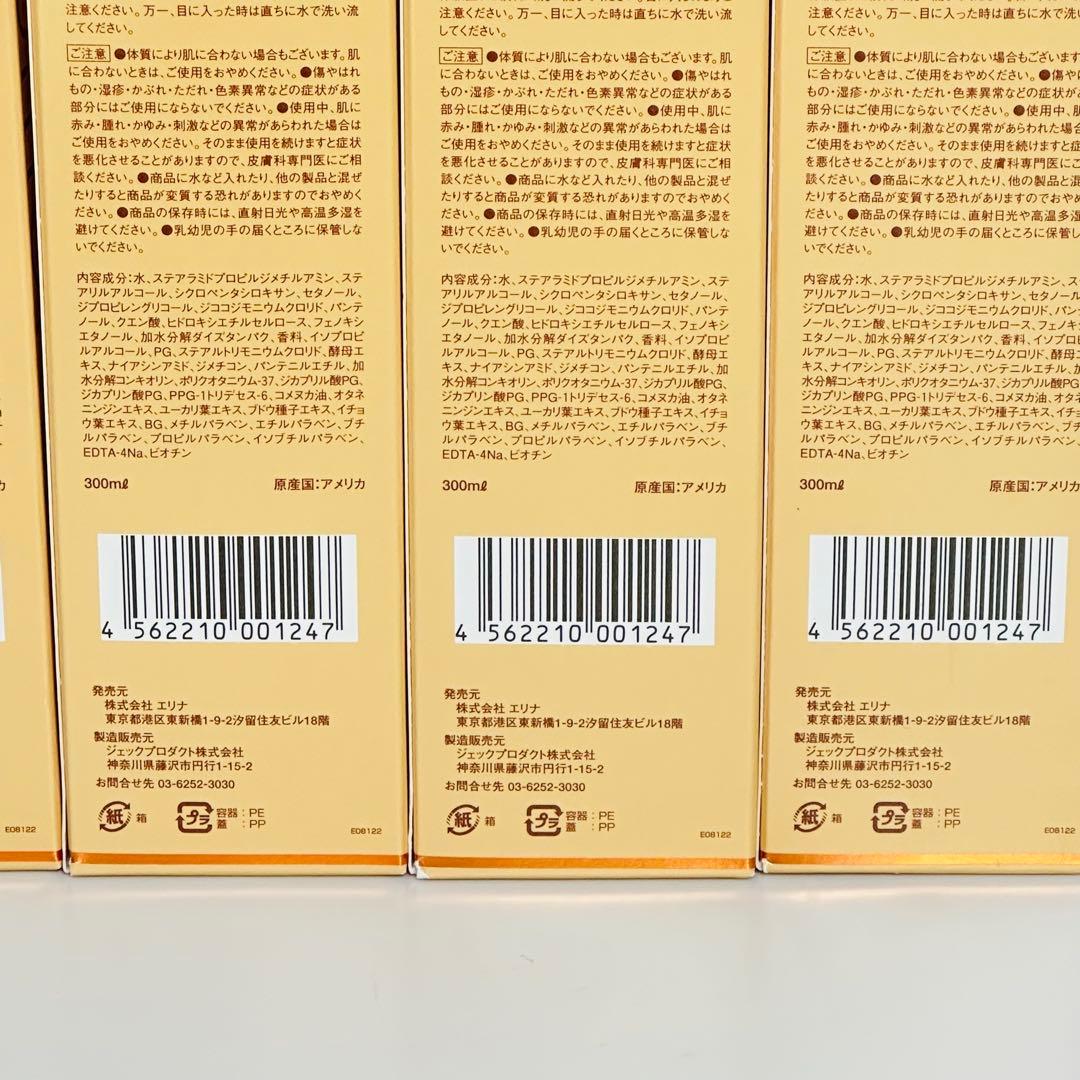 新品未開封　ERINA エリナ　コンディショナー　300ml ４本セット