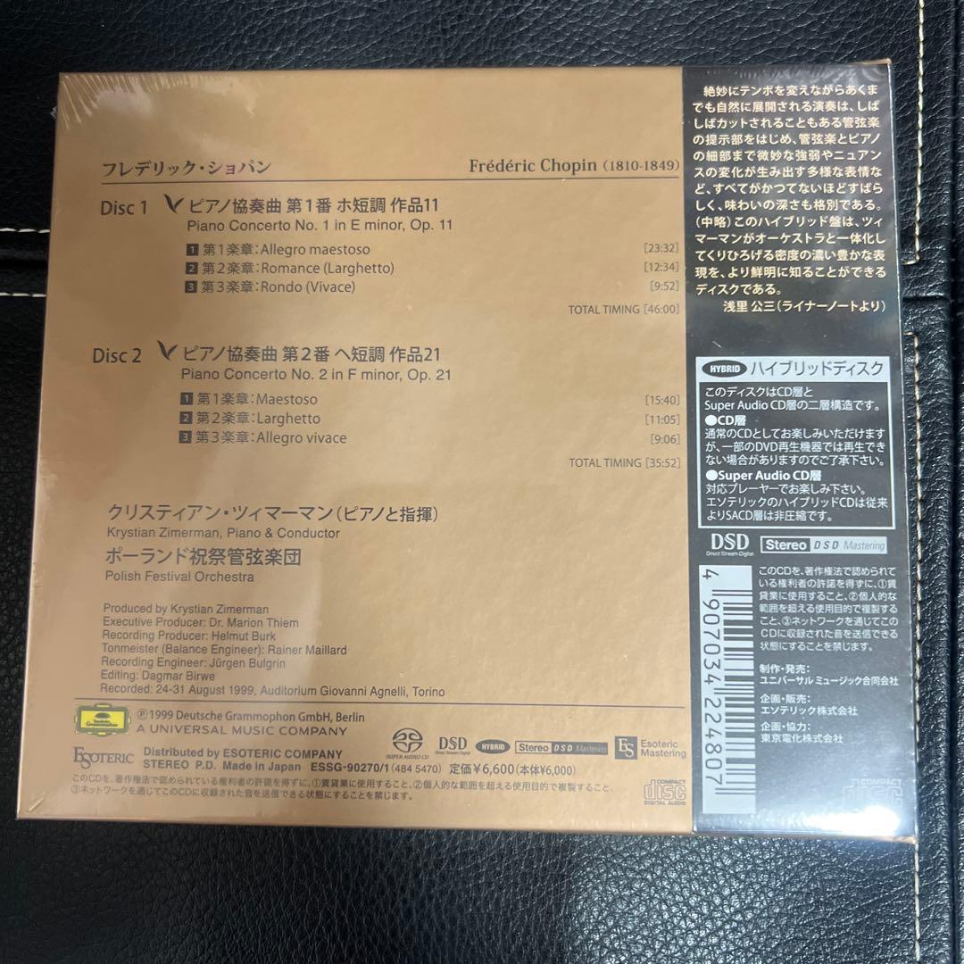 ESOTERIC SACD ESSG-90270/1 ツィマーマン ショパン
