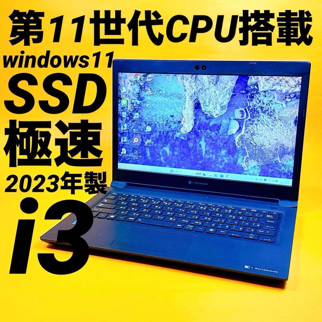 第11世代‼️2023年製ノートパソコン windows11 爆速SSD 薄型 Windows11 オフィス 高音質 極美品 ノートパソコン DVD爆速SSD
