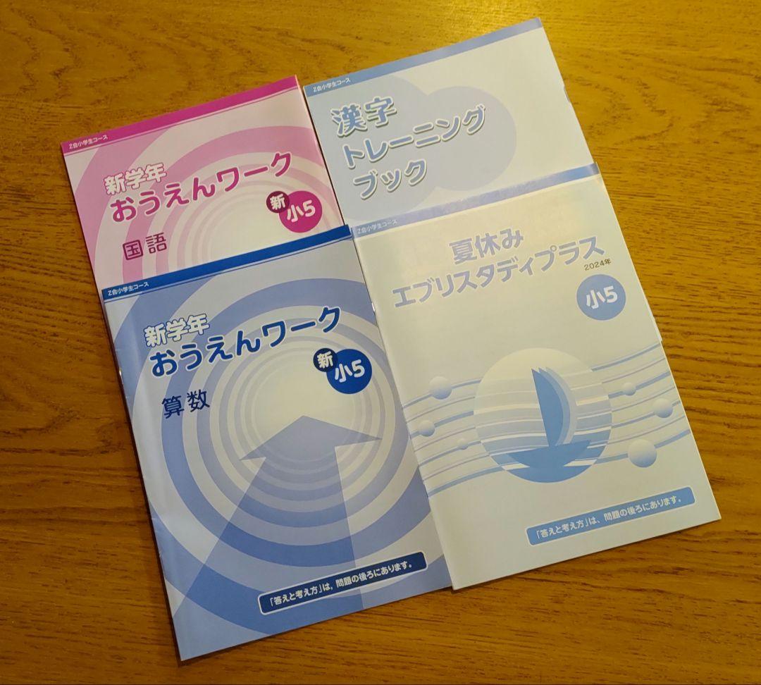 Z会 小5 エブリスタディ 2024年4月-2025年3月 最新版 1年分 - メルカリ