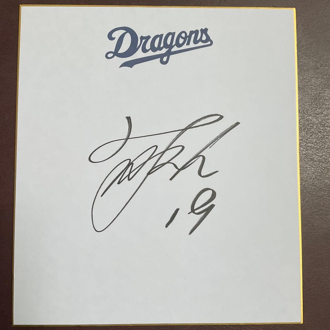 中日ドラゴンズ 侍ジャパン 日本代表 WBC 髙橋宏斗 直筆サイン色紙