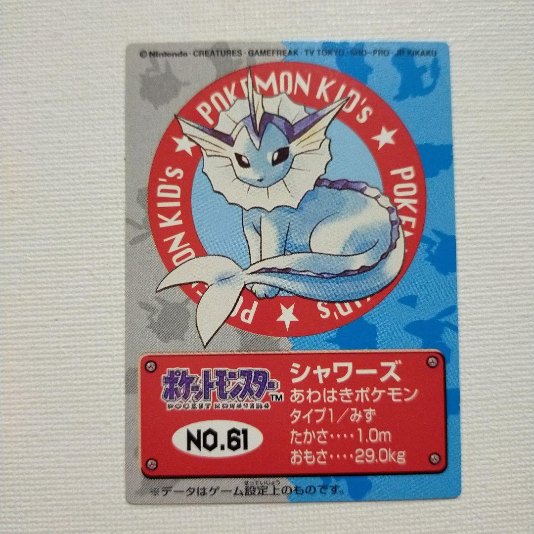 ポケモンキッズカード 「No.61 シャワーズ」 - メルカリ